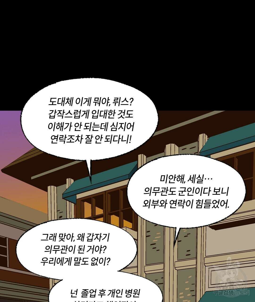 온 어 리시 89화 4