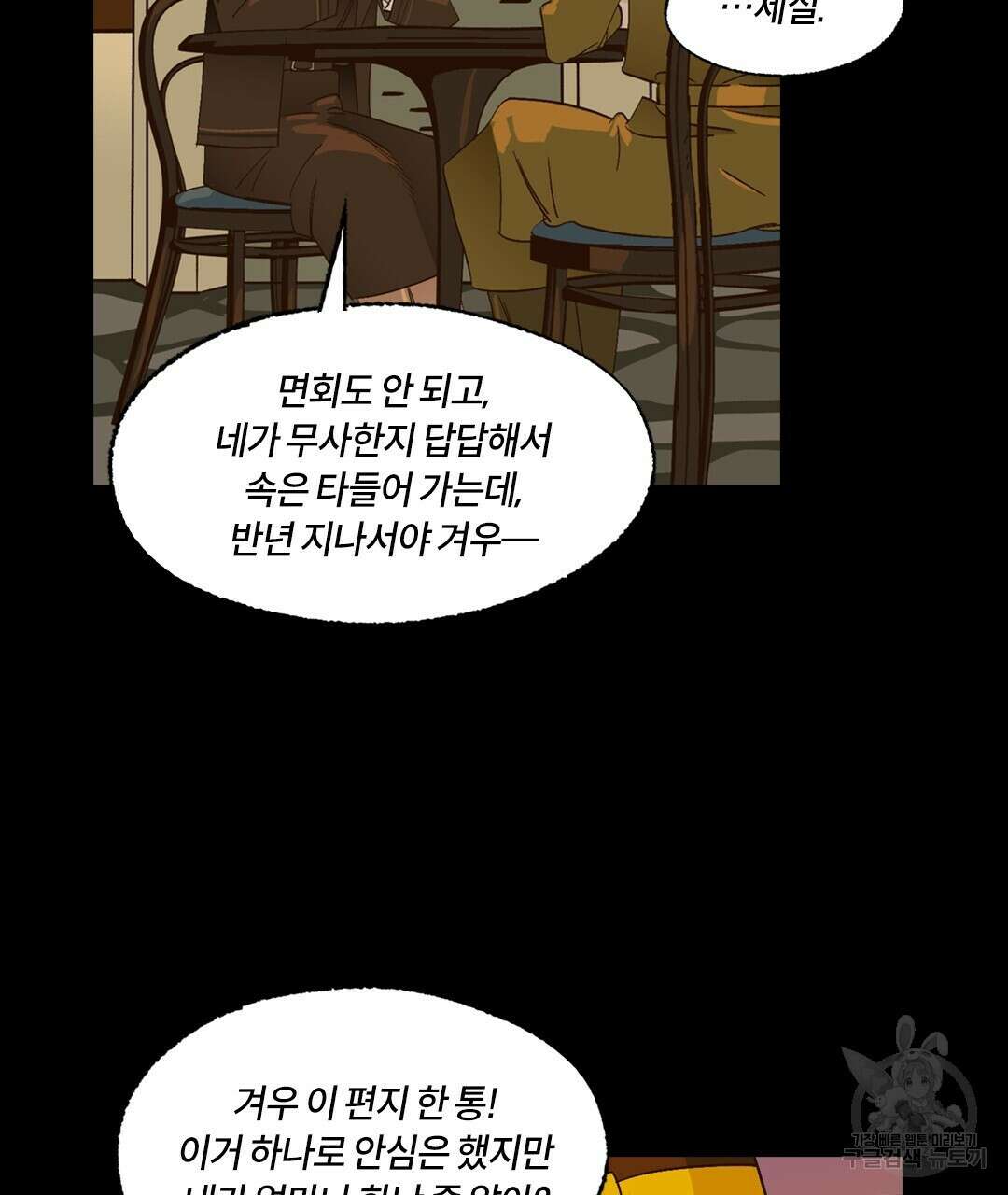 온 어 리시 89화 7