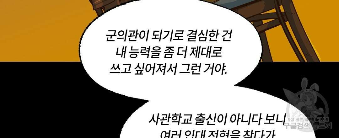 온 어 리시 89화 12