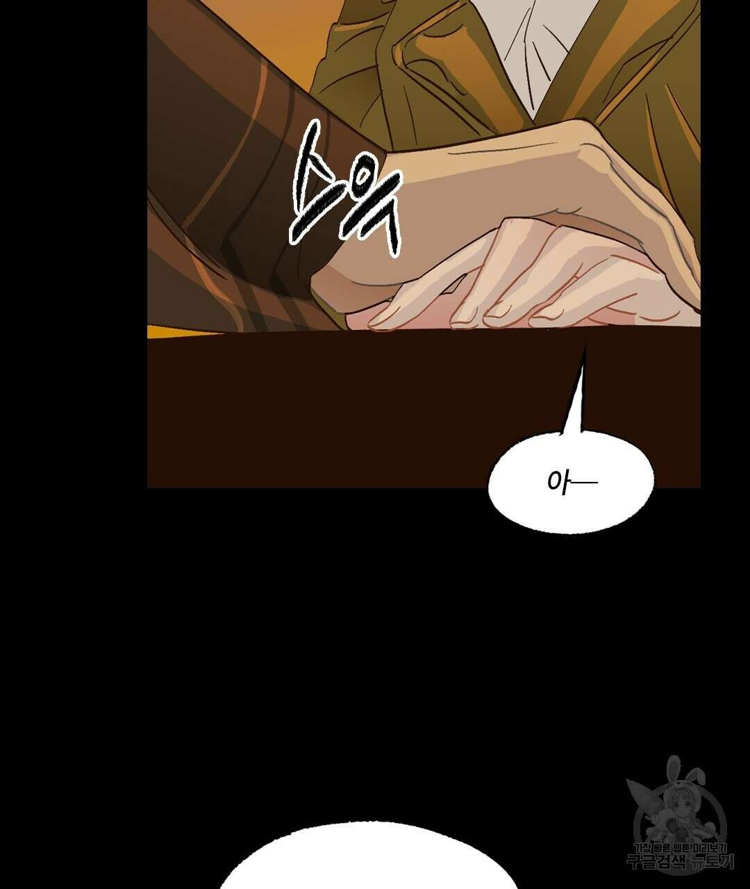 온 어 리시 89화 16