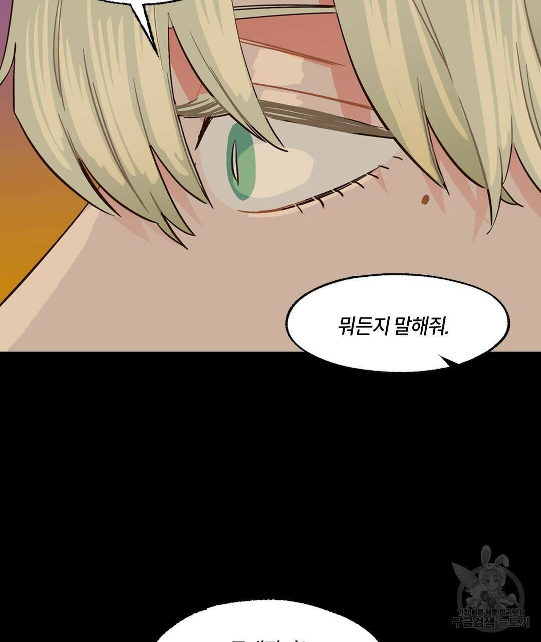 온 어 리시 89화 19
