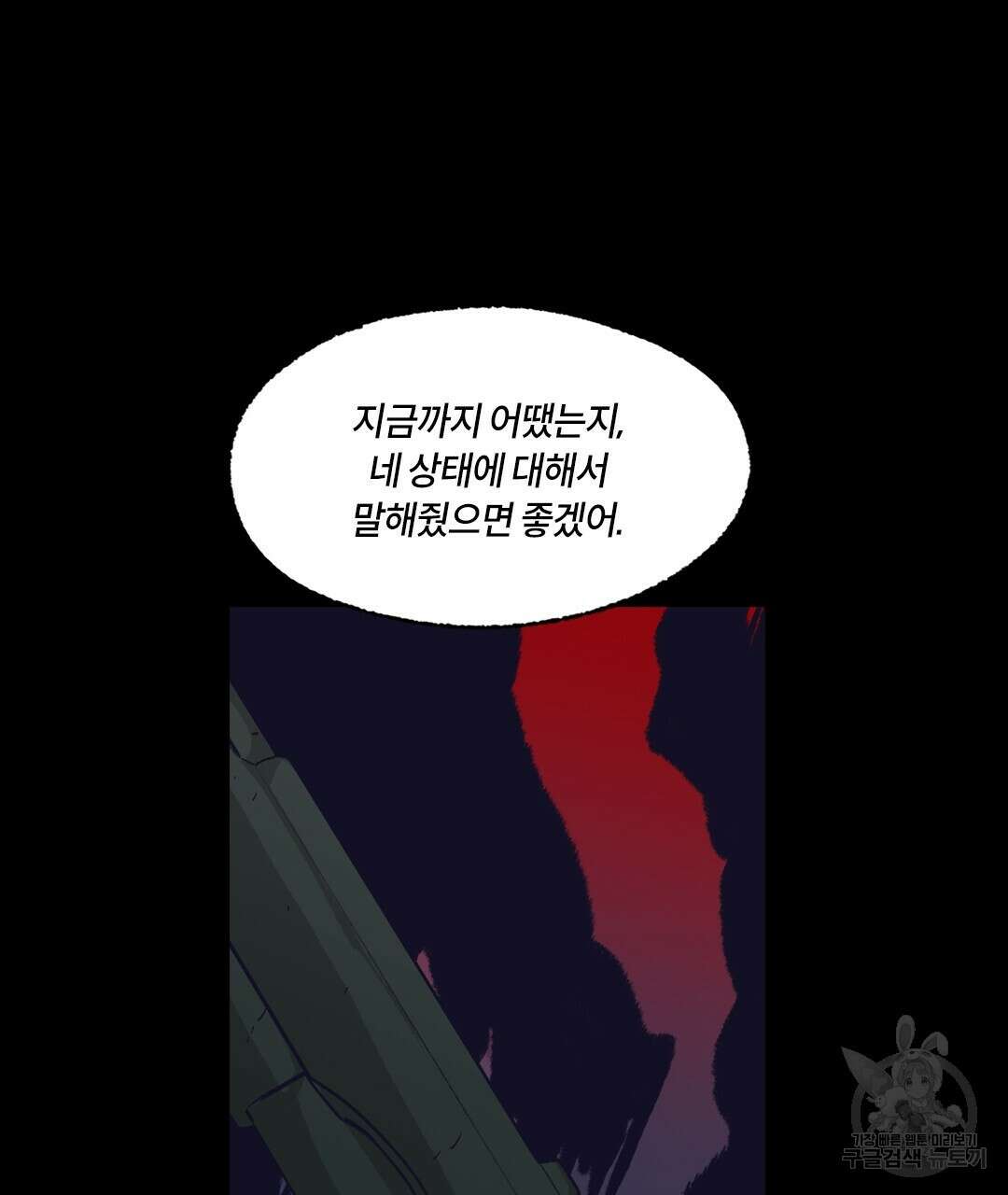 온 어 리시 89화 23