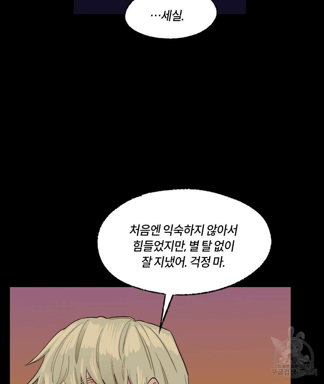 온 어 리시 89화 25