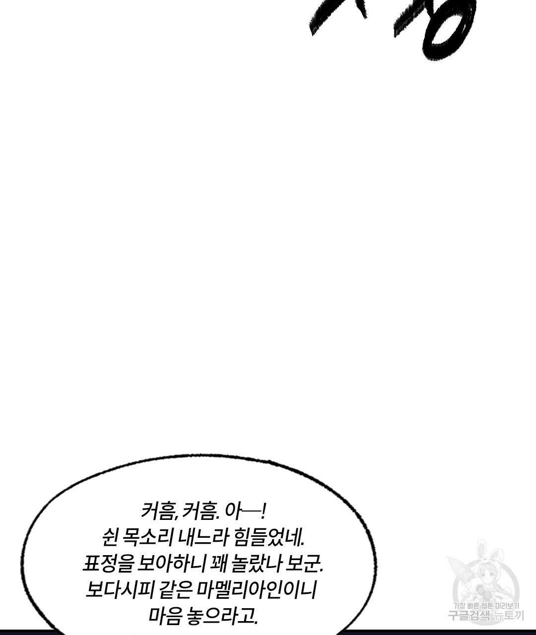 온 어 리시 113화 8