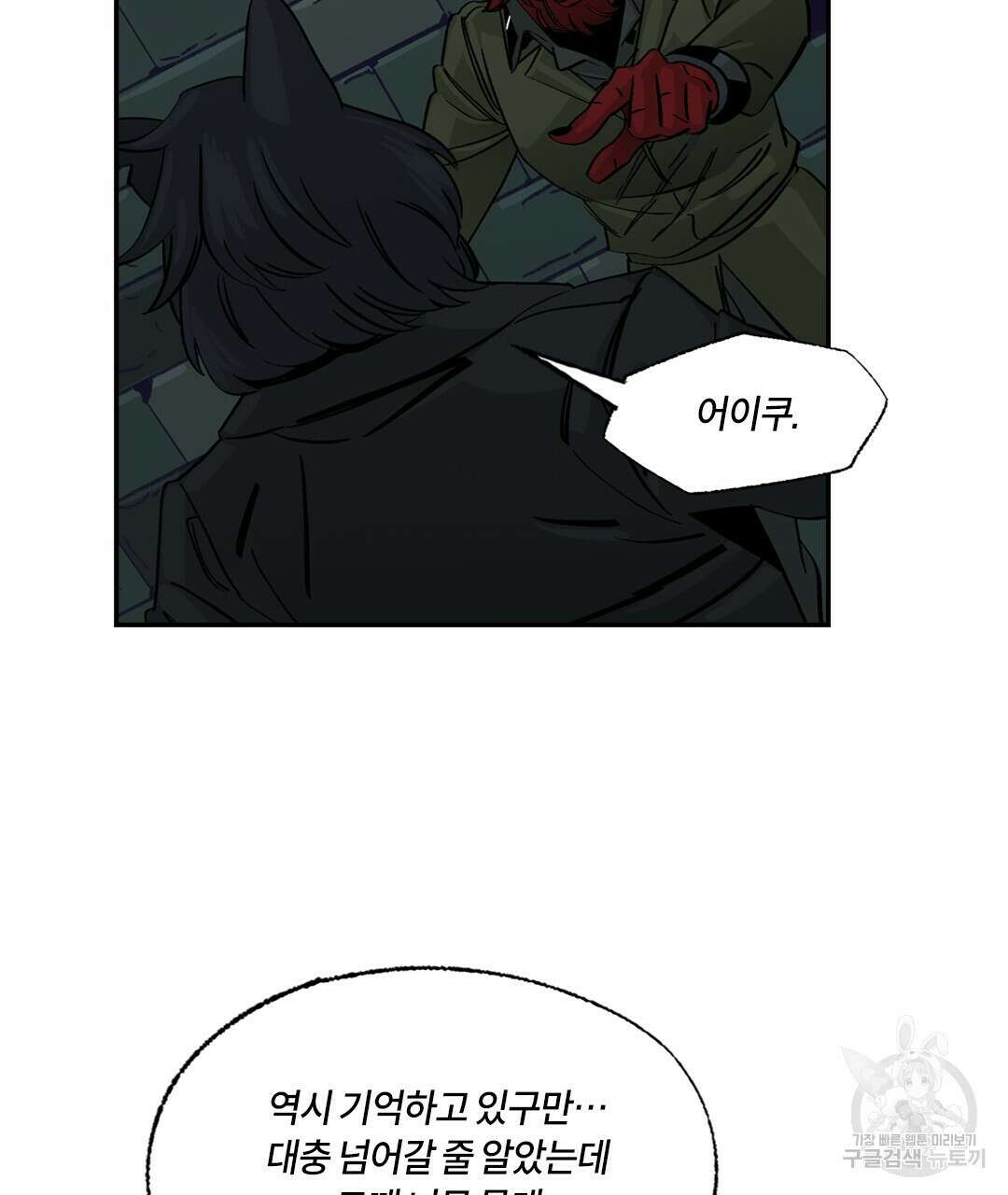 온 어 리시 113화 14