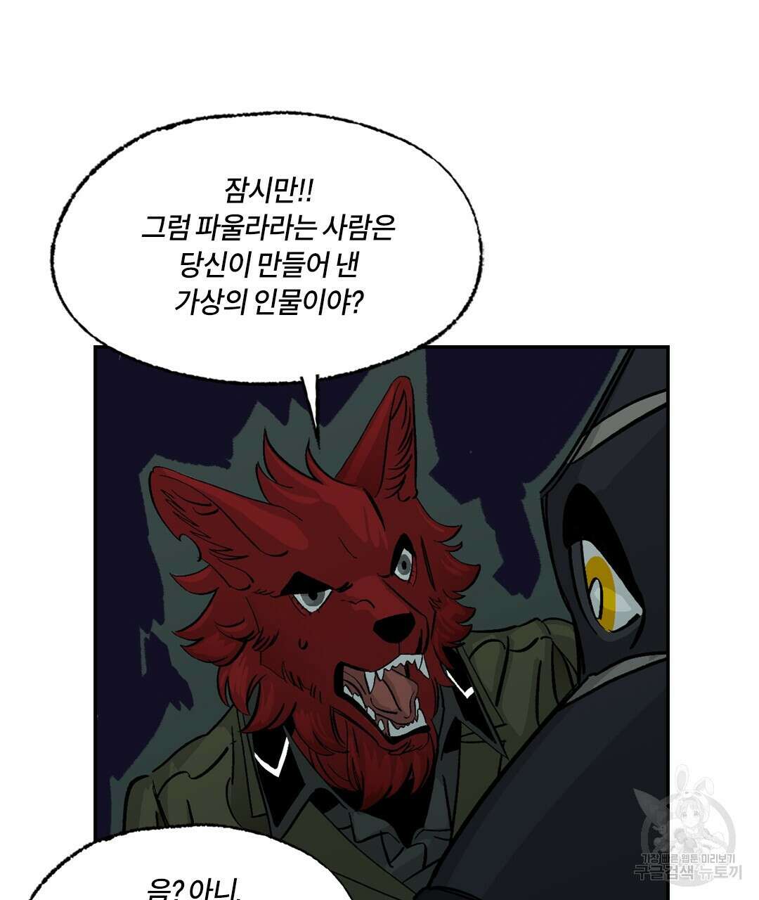 온 어 리시 113화 25