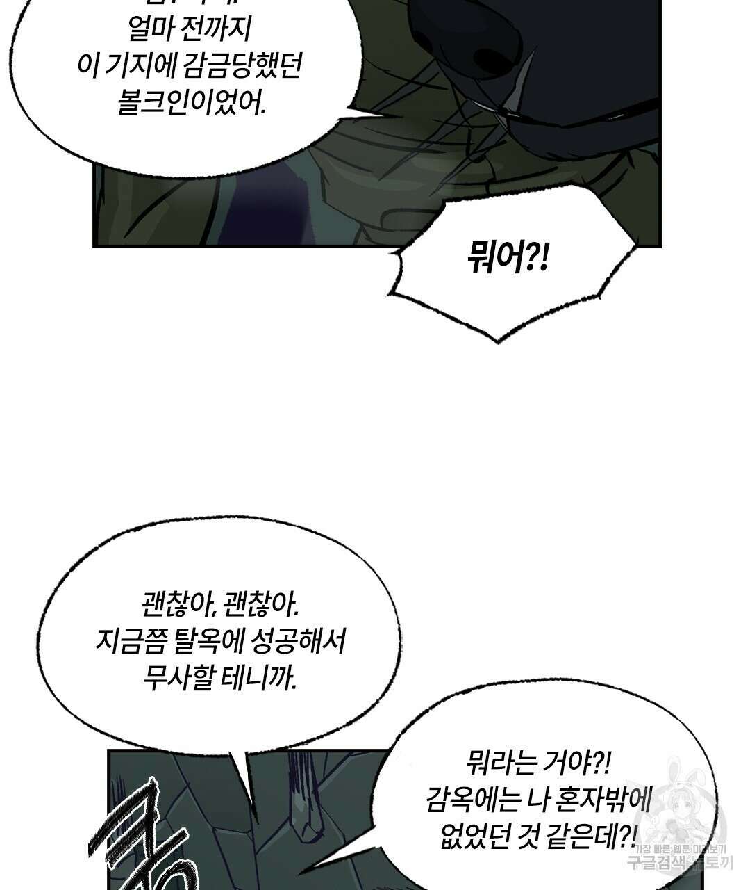 온 어 리시 113화 26
