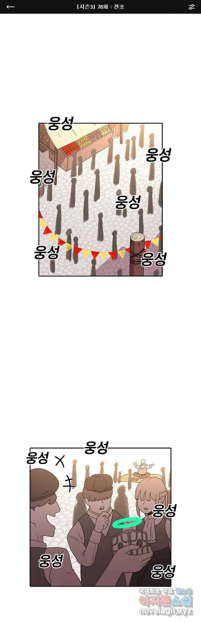 시간이 머문 집 시즌3 76화 1