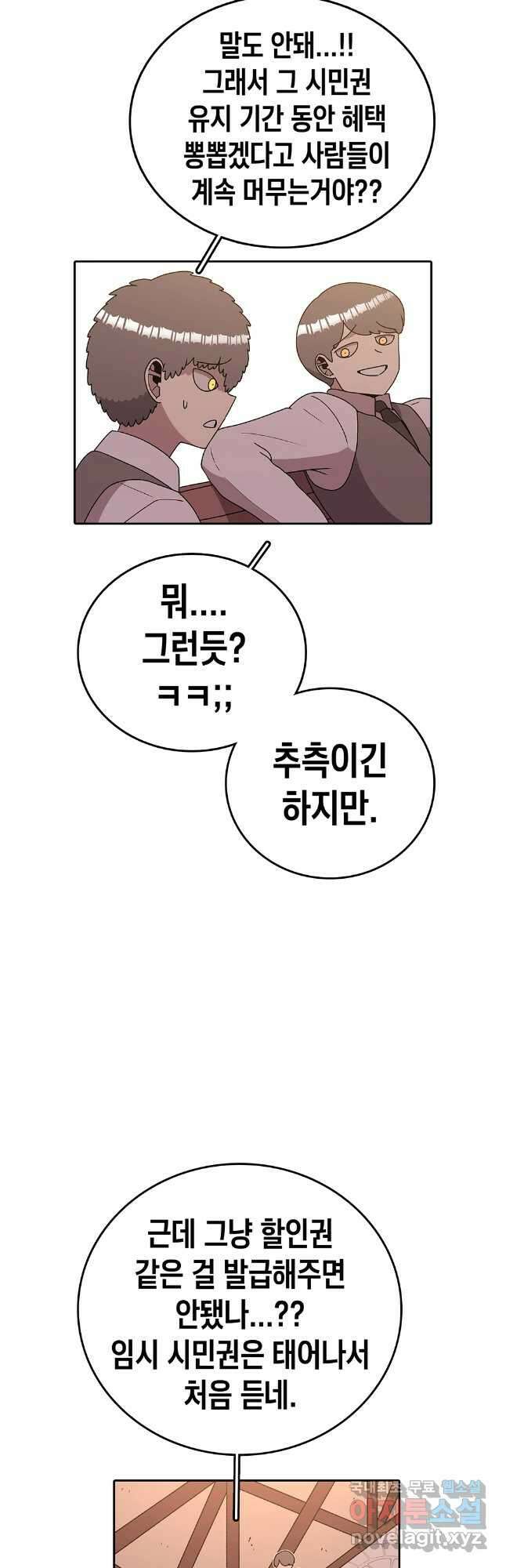 시간이 머문 집 시즌3 76화 6