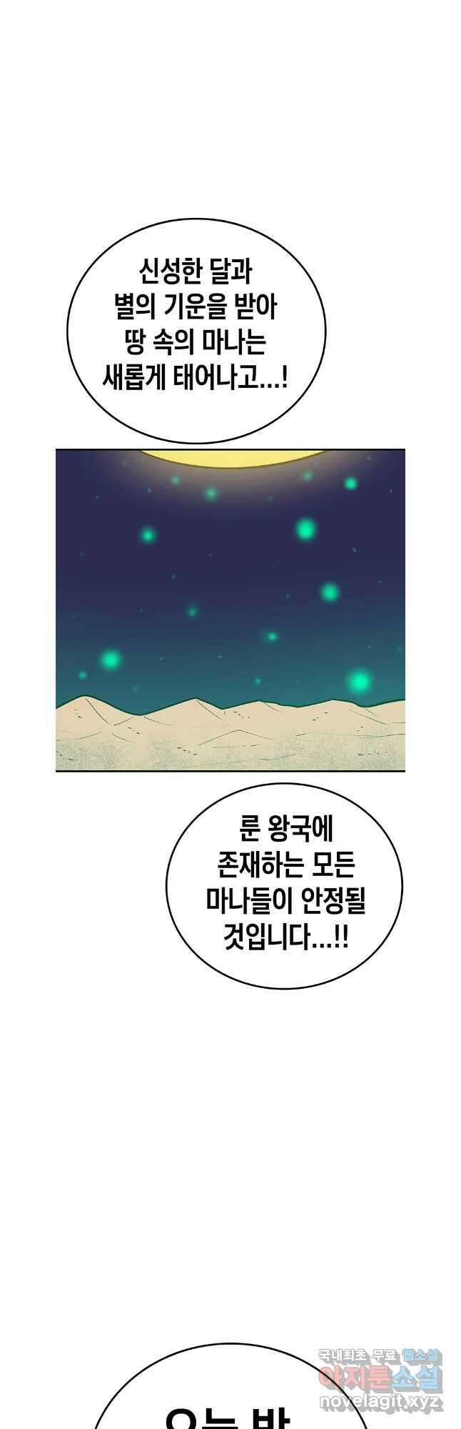 시간이 머문 집 시즌3 76화 9