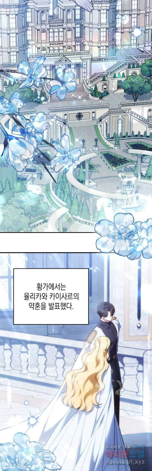 만렙 공녀는 오늘도 무료하다 60화 2