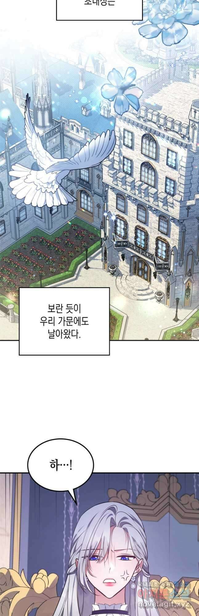 만렙 공녀는 오늘도 무료하다 60화 4