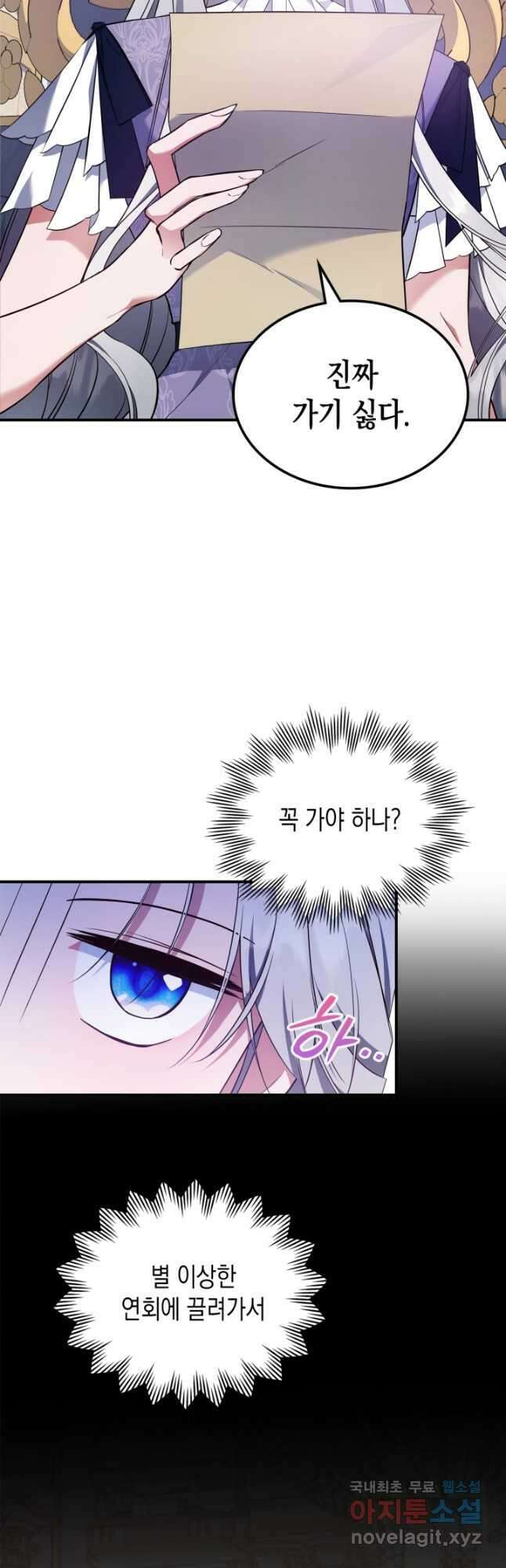 만렙 공녀는 오늘도 무료하다 60화 5