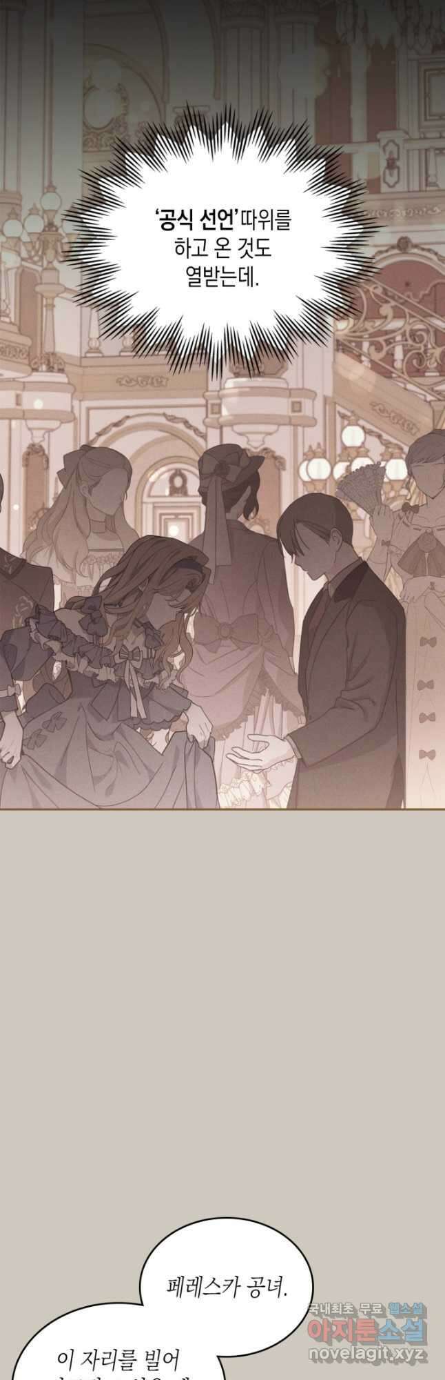 만렙 공녀는 오늘도 무료하다 60화 6