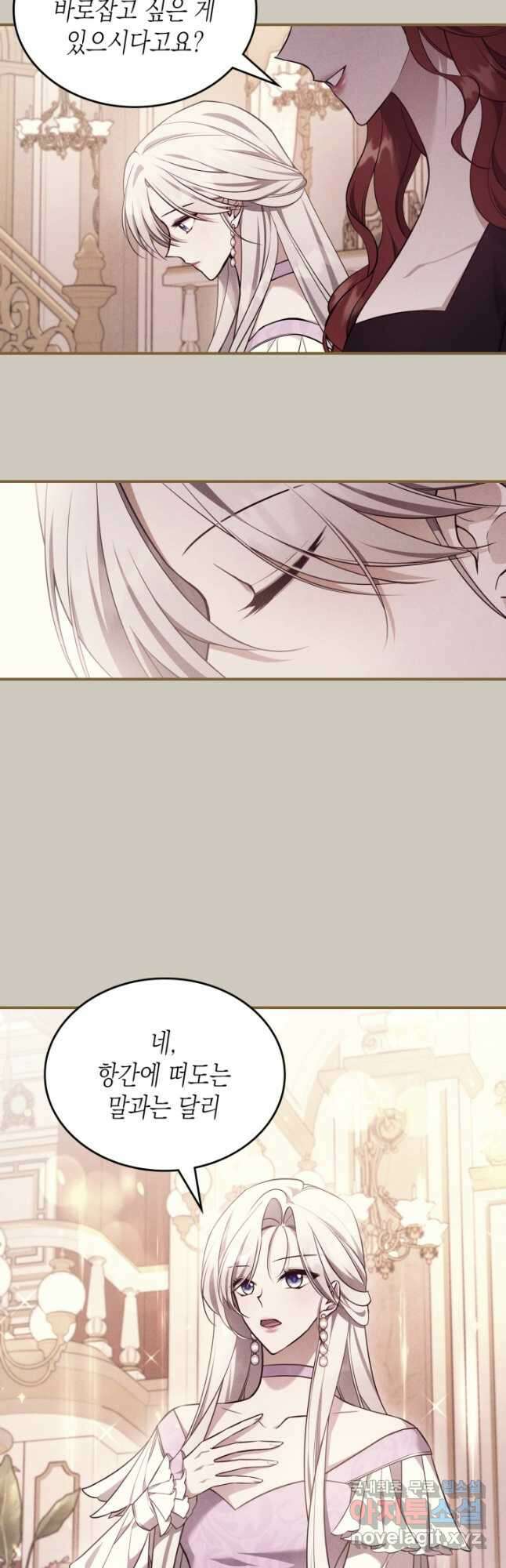 만렙 공녀는 오늘도 무료하다 60화 7