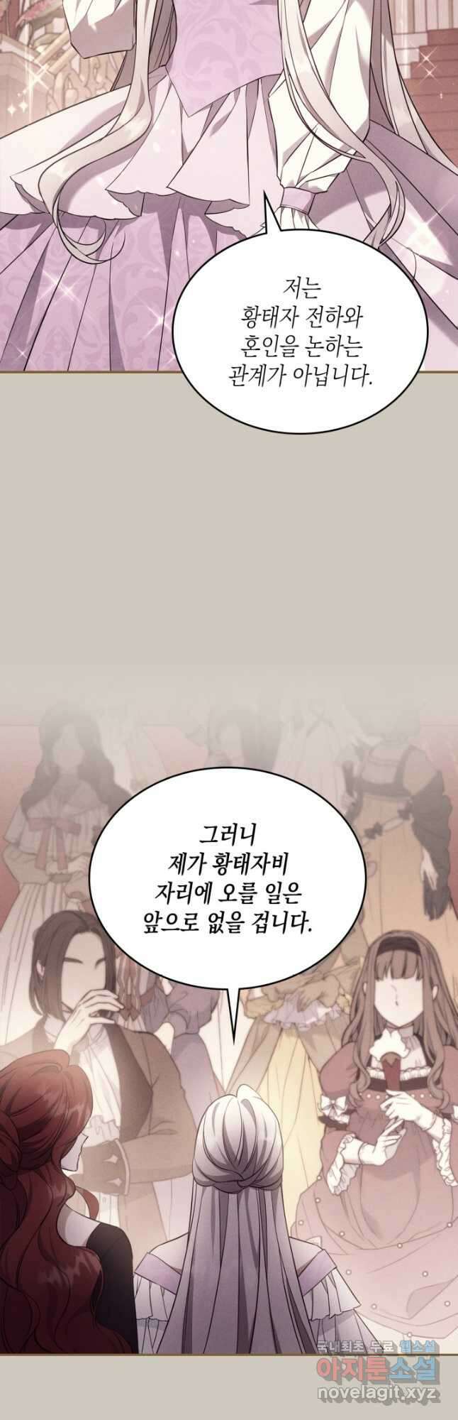 만렙 공녀는 오늘도 무료하다 60화 8