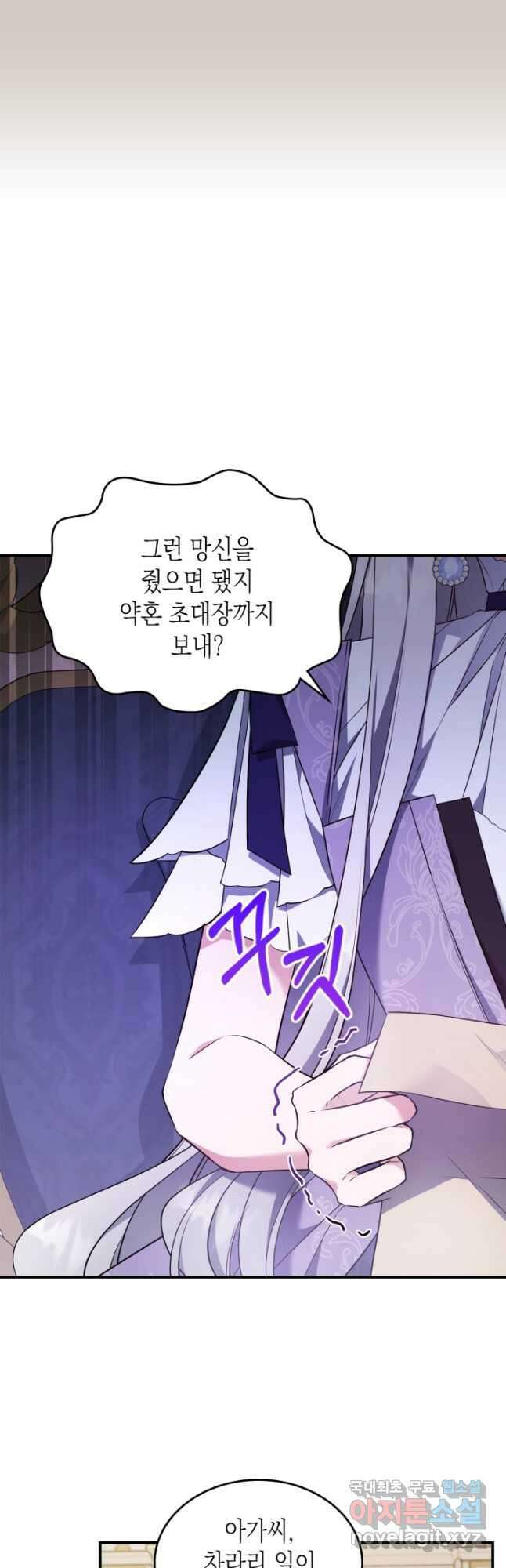 만렙 공녀는 오늘도 무료하다 60화 9