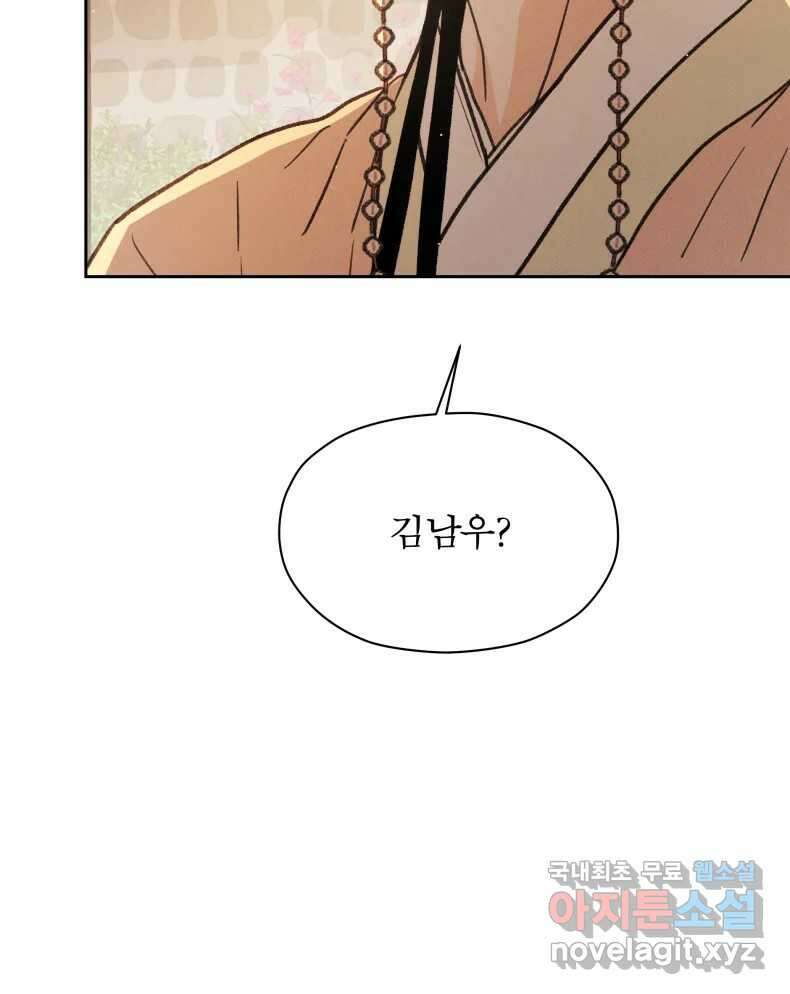 매화꽃그늘 59화 4
