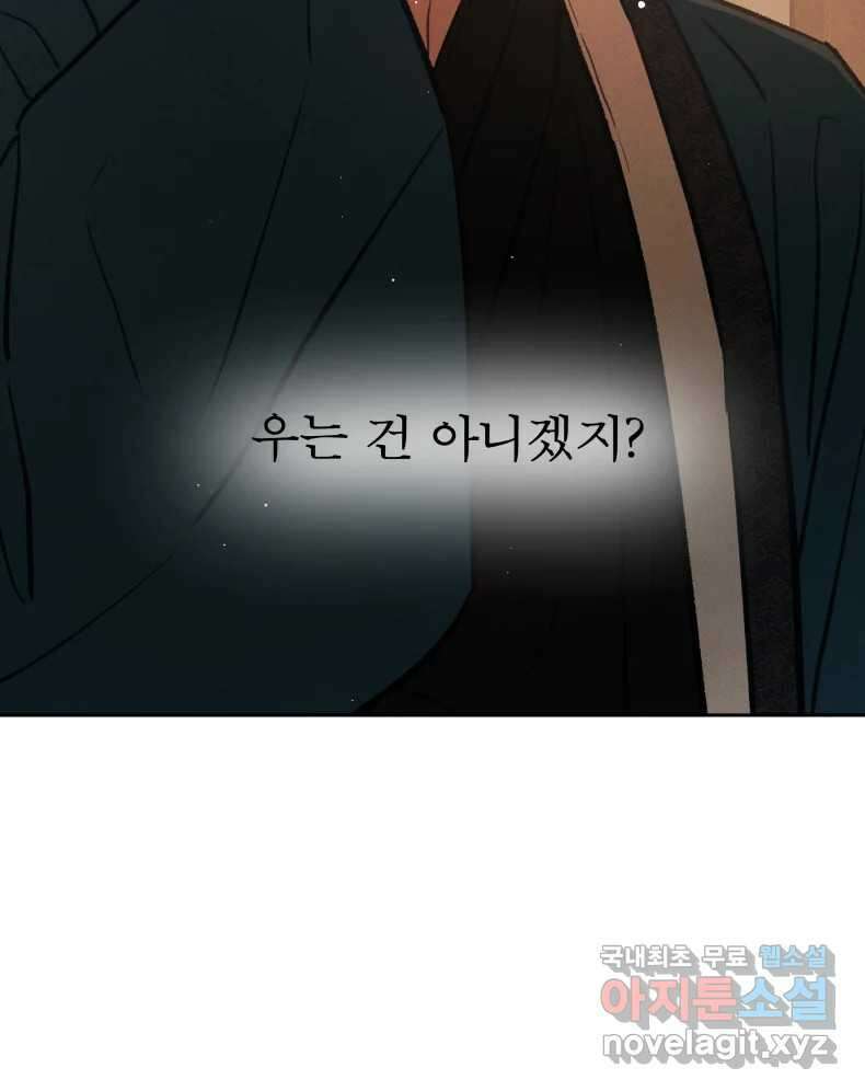 매화꽃그늘 59화 7