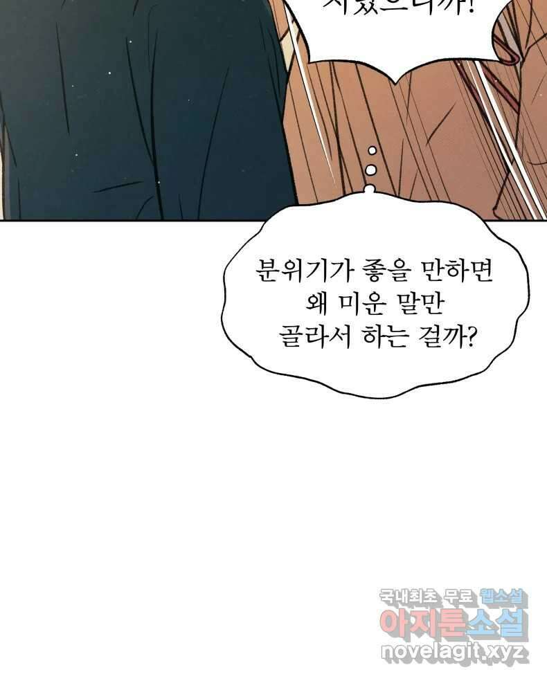 매화꽃그늘 59화 15