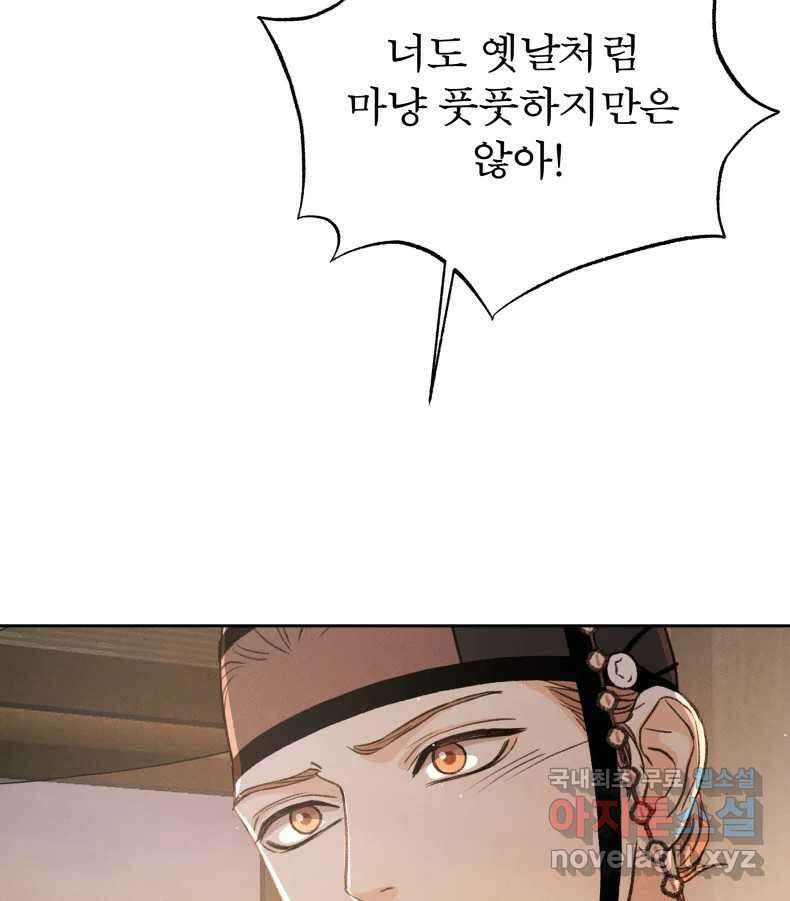 매화꽃그늘 59화 17