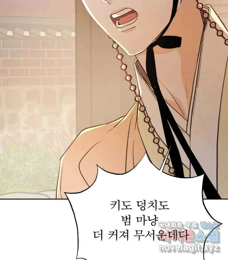 매화꽃그늘 59화 18