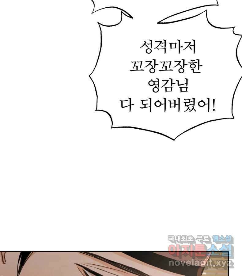 매화꽃그늘 59화 19