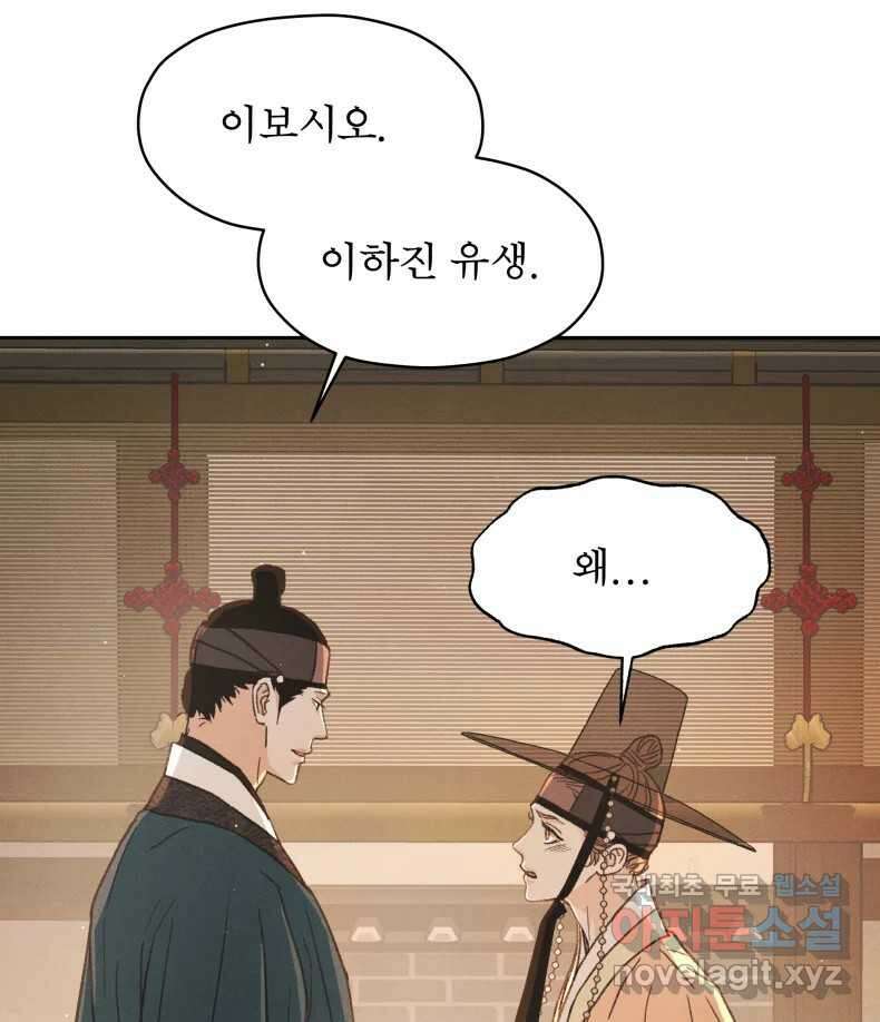 매화꽃그늘 59화 24