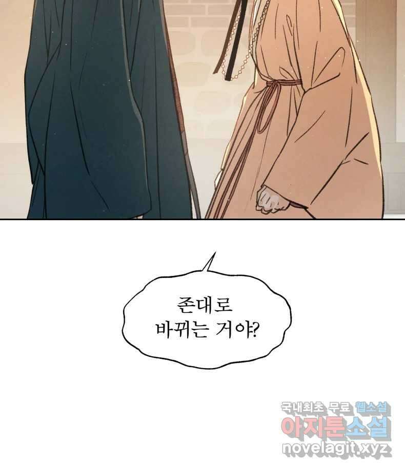 매화꽃그늘 59화 25
