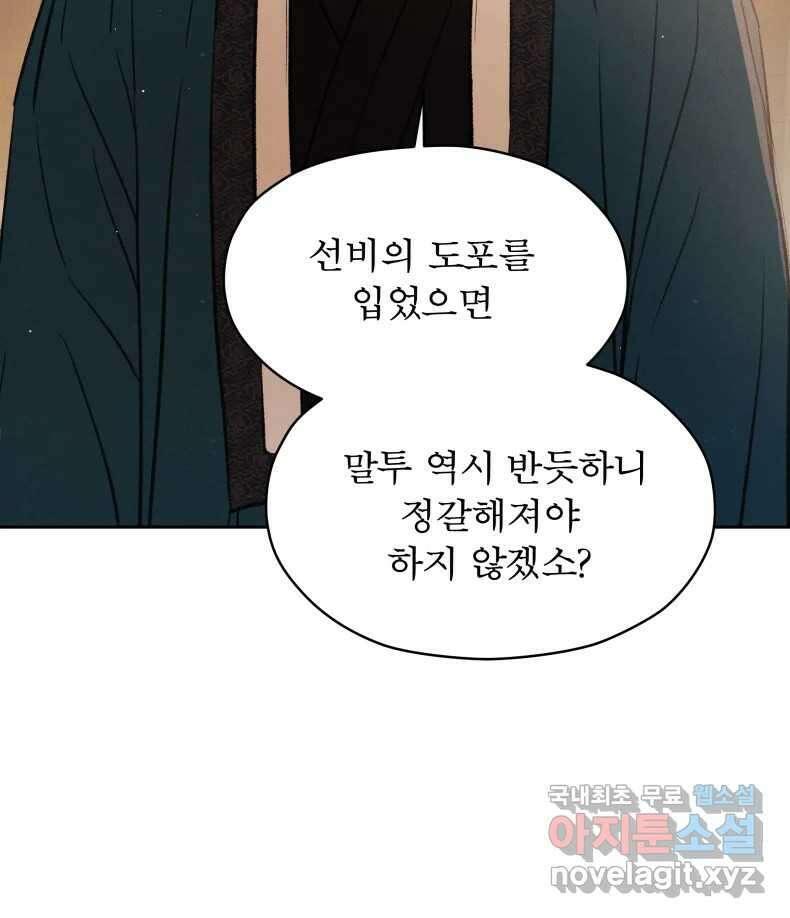 매화꽃그늘 59화 27