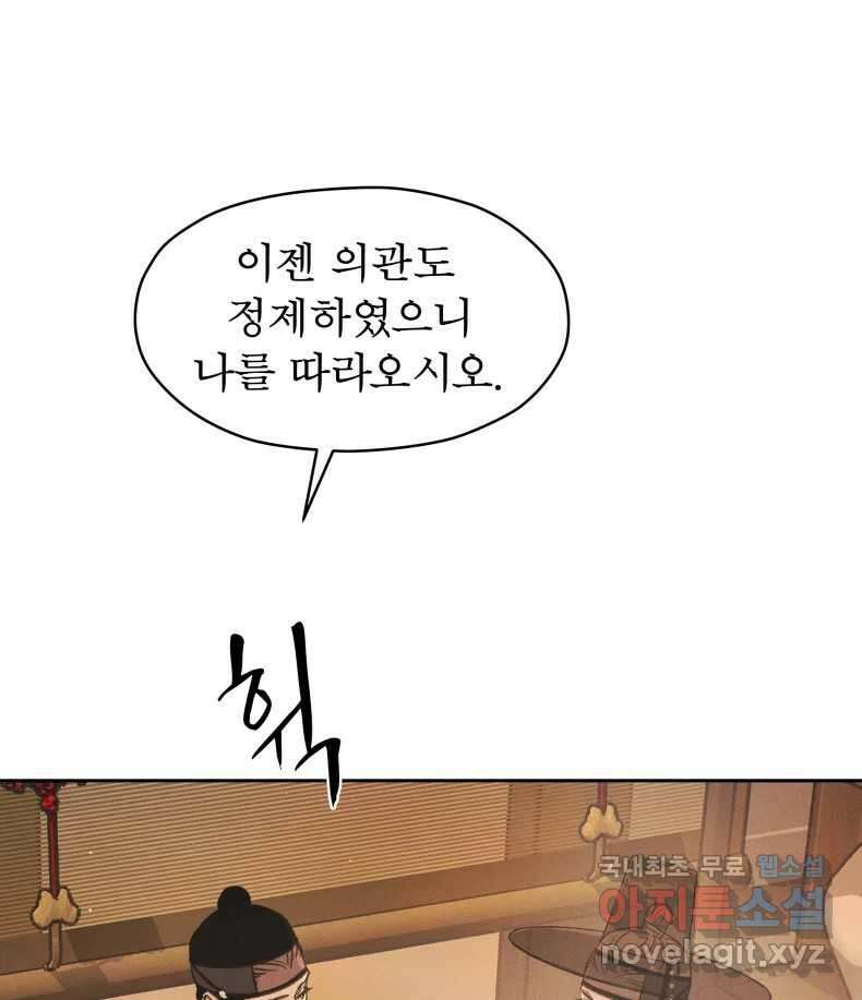 매화꽃그늘 59화 30