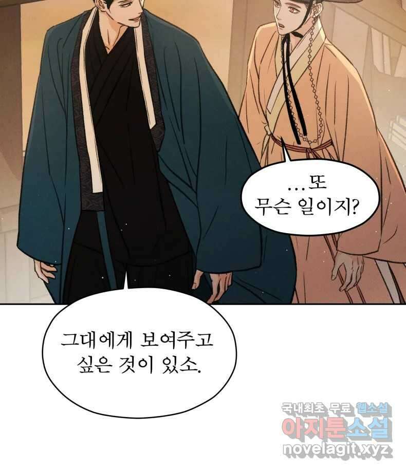 매화꽃그늘 59화 31
