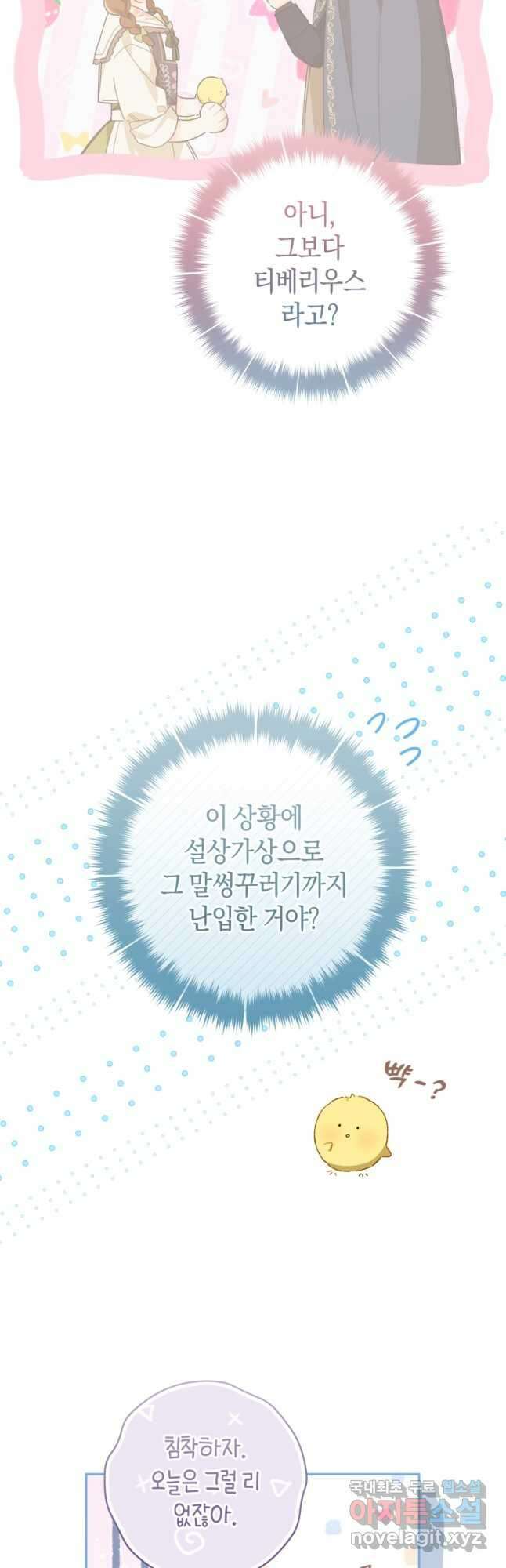 황제궁 옆 마로니에 농장 60화 5