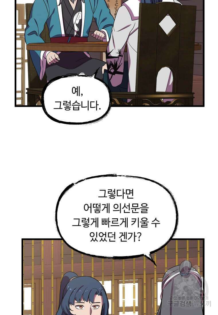 의원귀환 130화 3