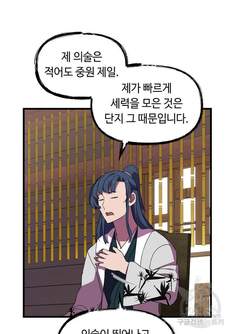 의원귀환 130화 7