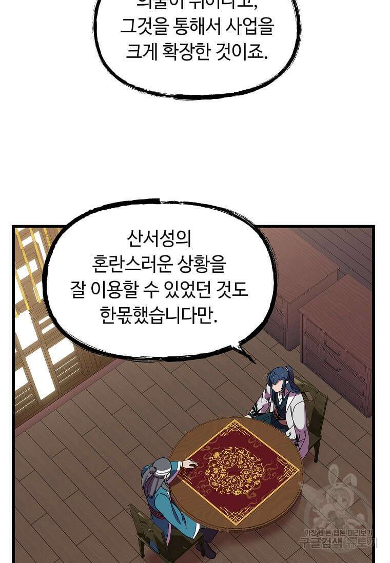 의원귀환 130화 8