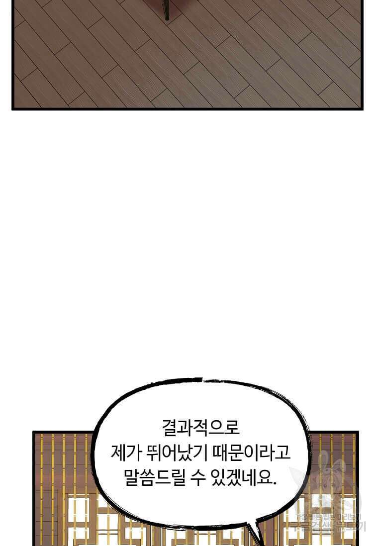 의원귀환 130화 9