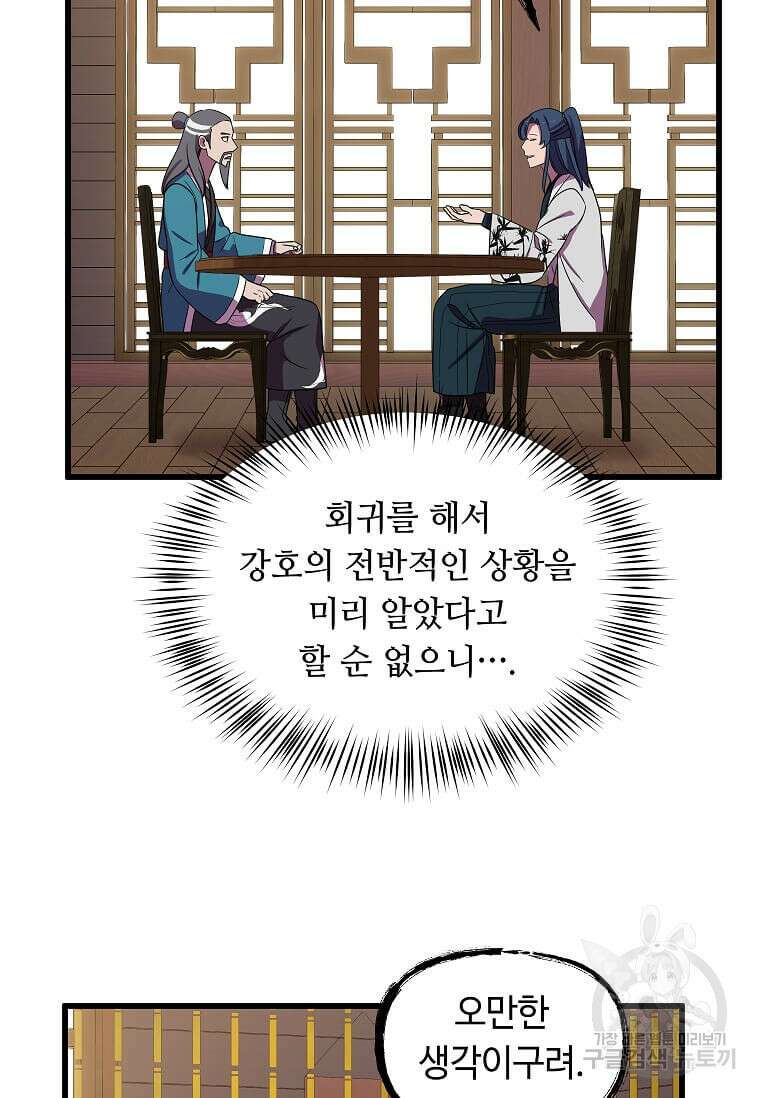 의원귀환 130화 10