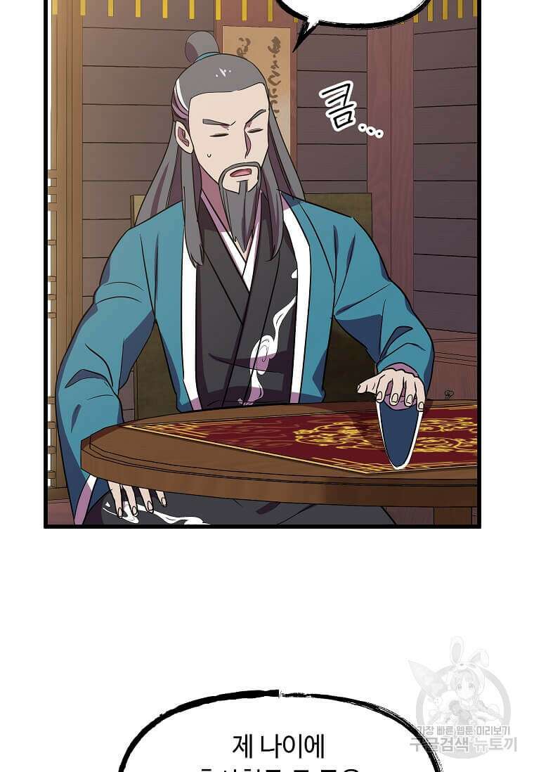 의원귀환 130화 11