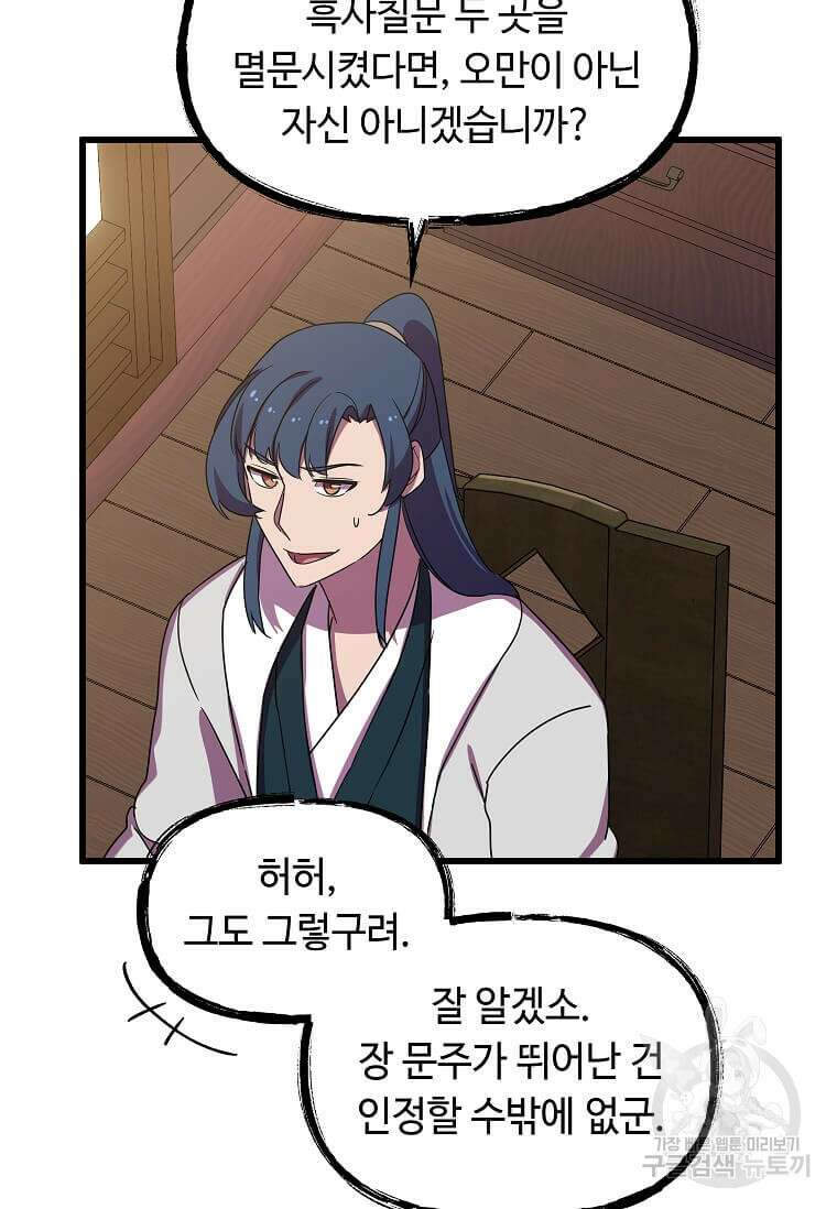 의원귀환 130화 12