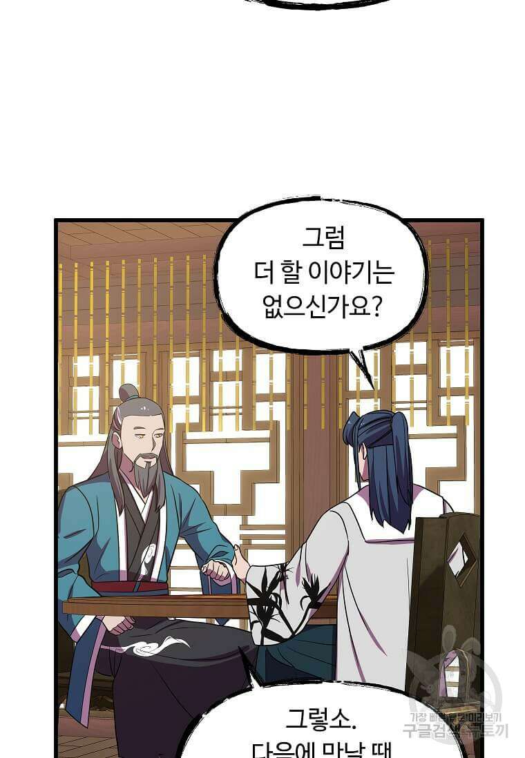 의원귀환 130화 13