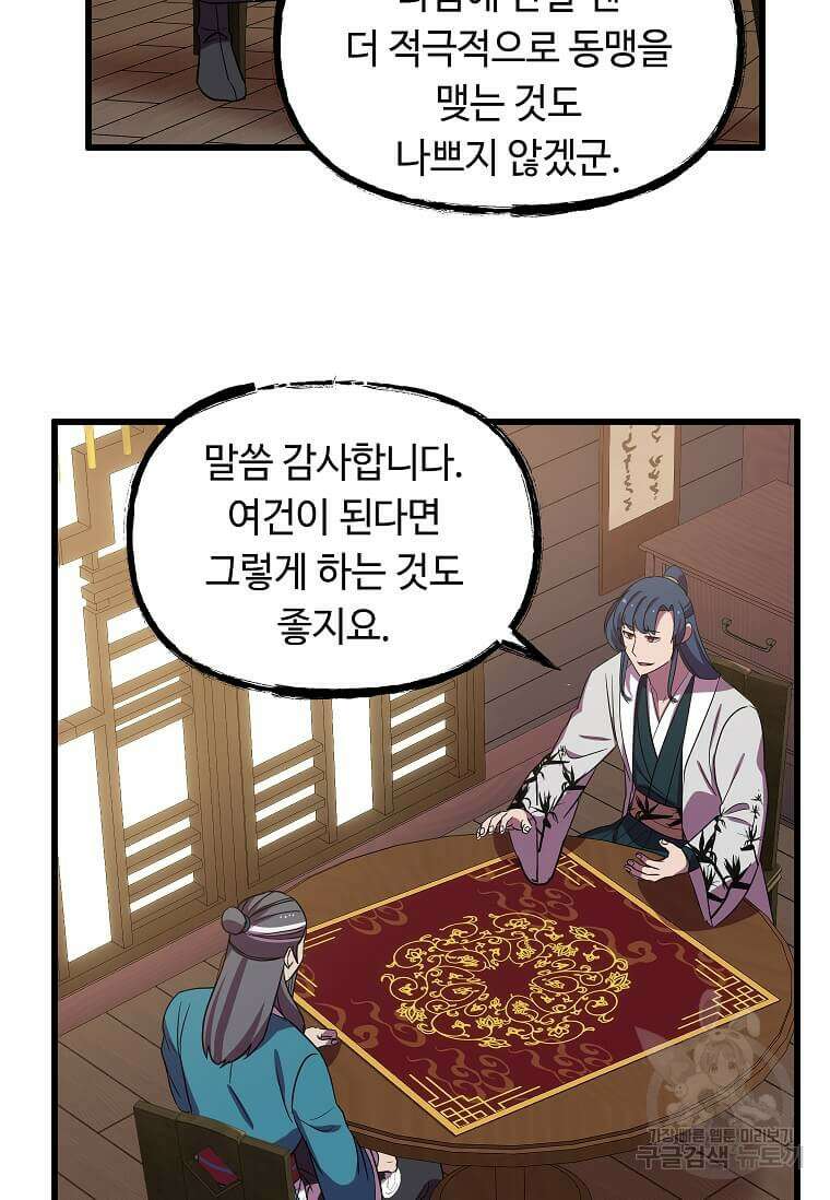의원귀환 130화 14