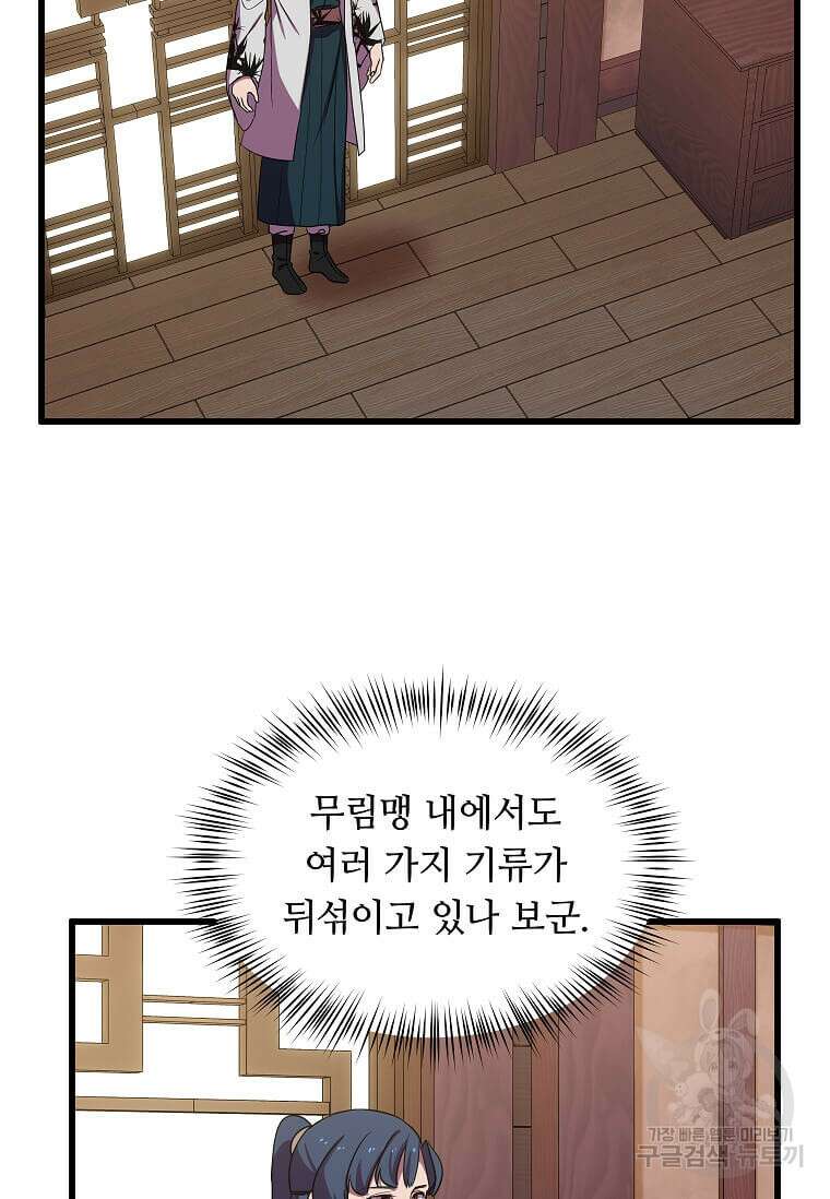 의원귀환 130화 16