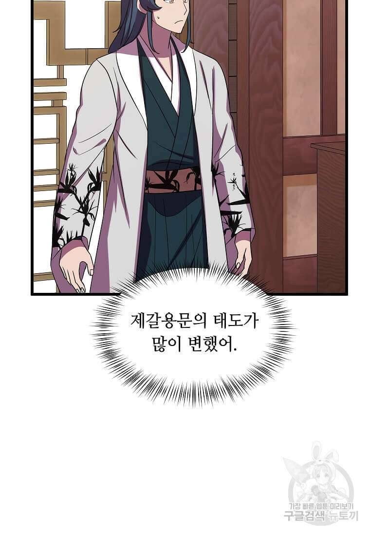 의원귀환 130화 17