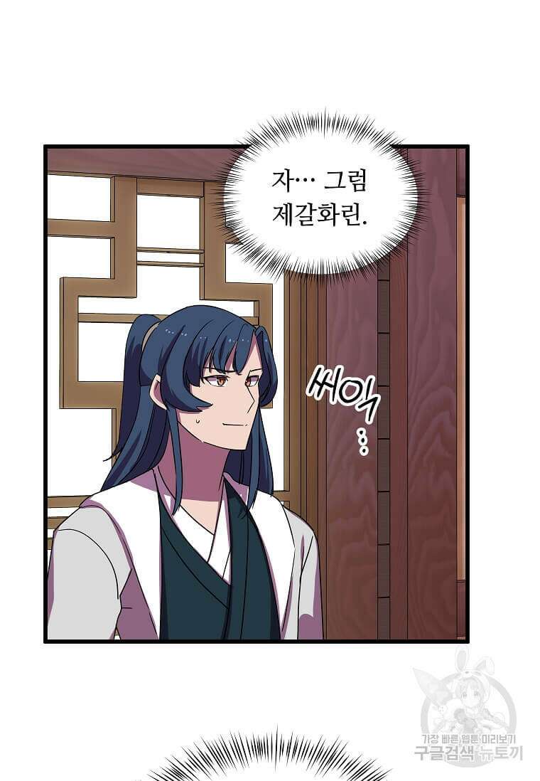 의원귀환 130화 18
