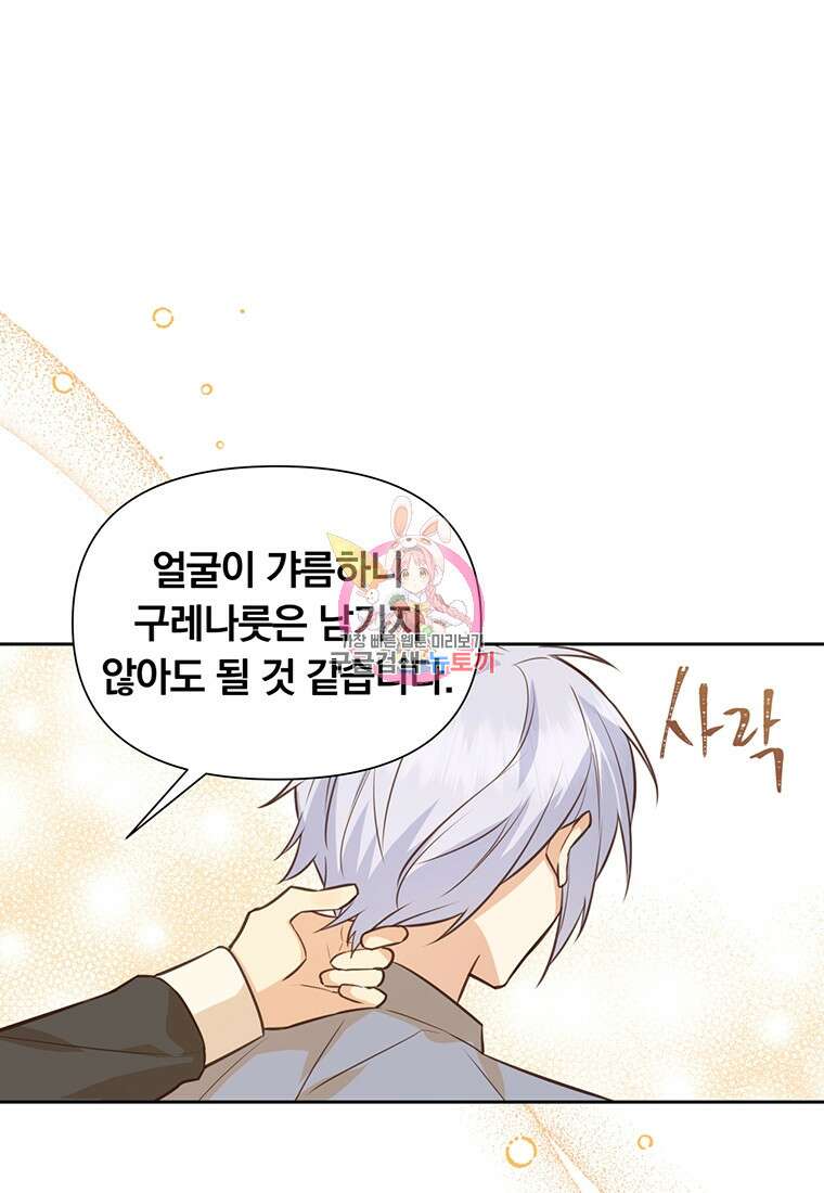 어차피 조연인데 나랑 사랑이나 해 120화 1