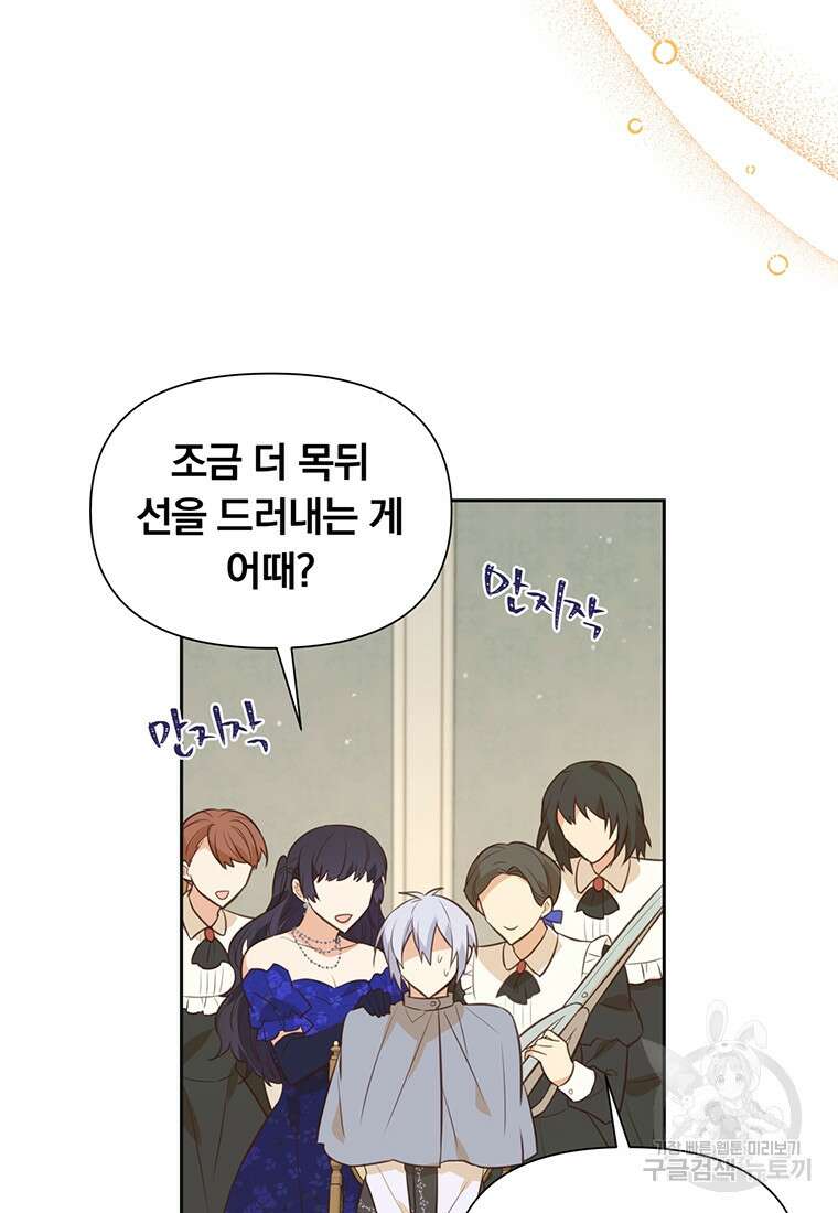 어차피 조연인데 나랑 사랑이나 해 120화 2