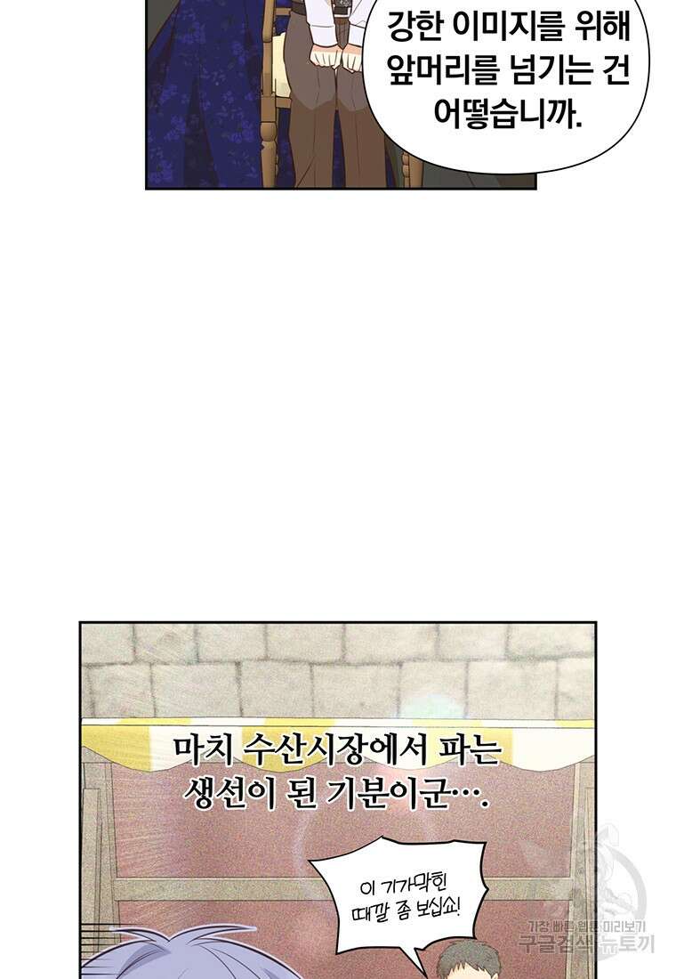 어차피 조연인데 나랑 사랑이나 해 120화 3