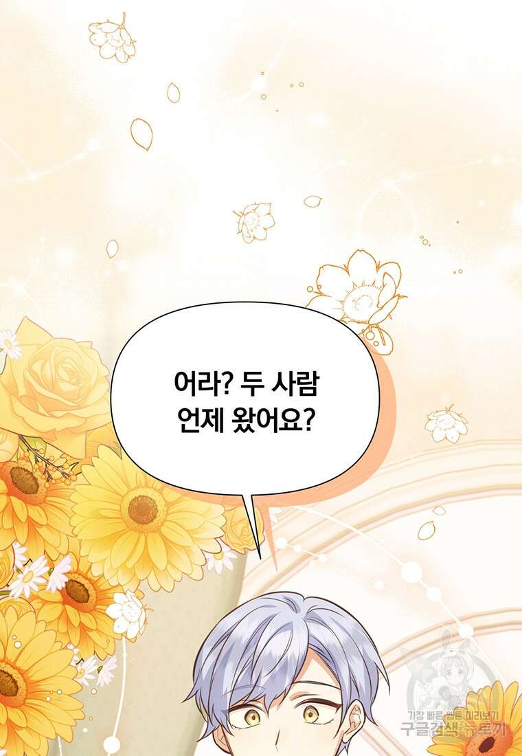 어차피 조연인데 나랑 사랑이나 해 120화 9