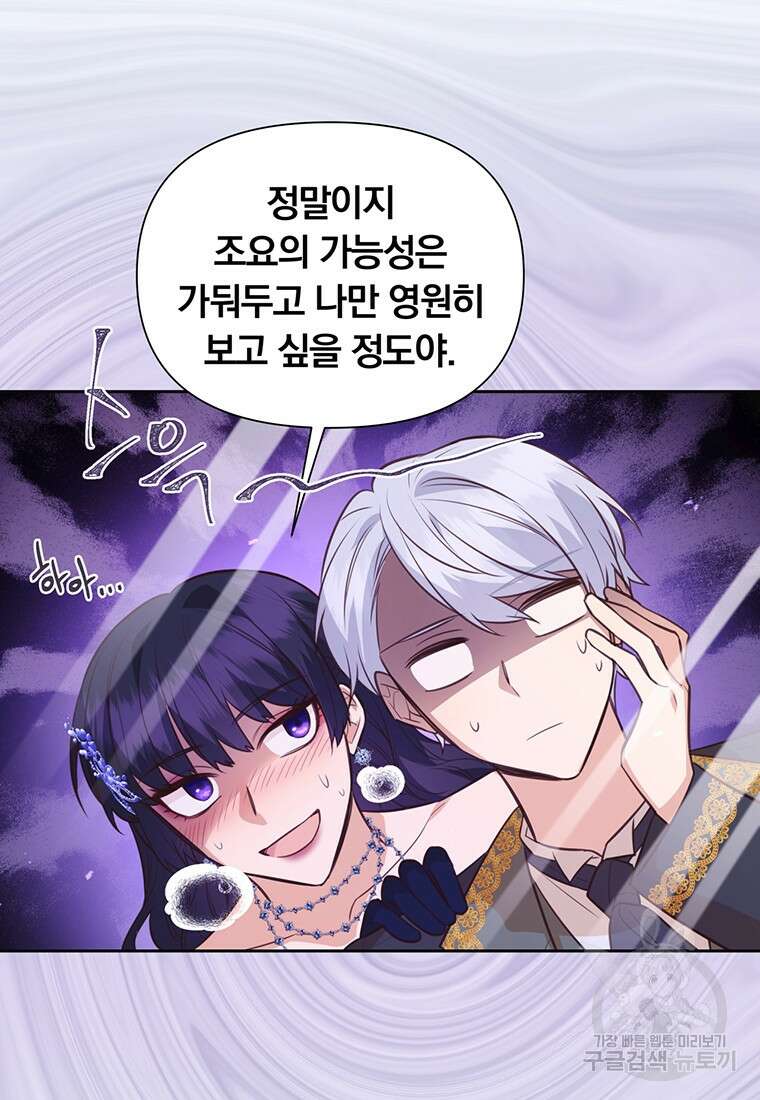 어차피 조연인데 나랑 사랑이나 해 120화 14